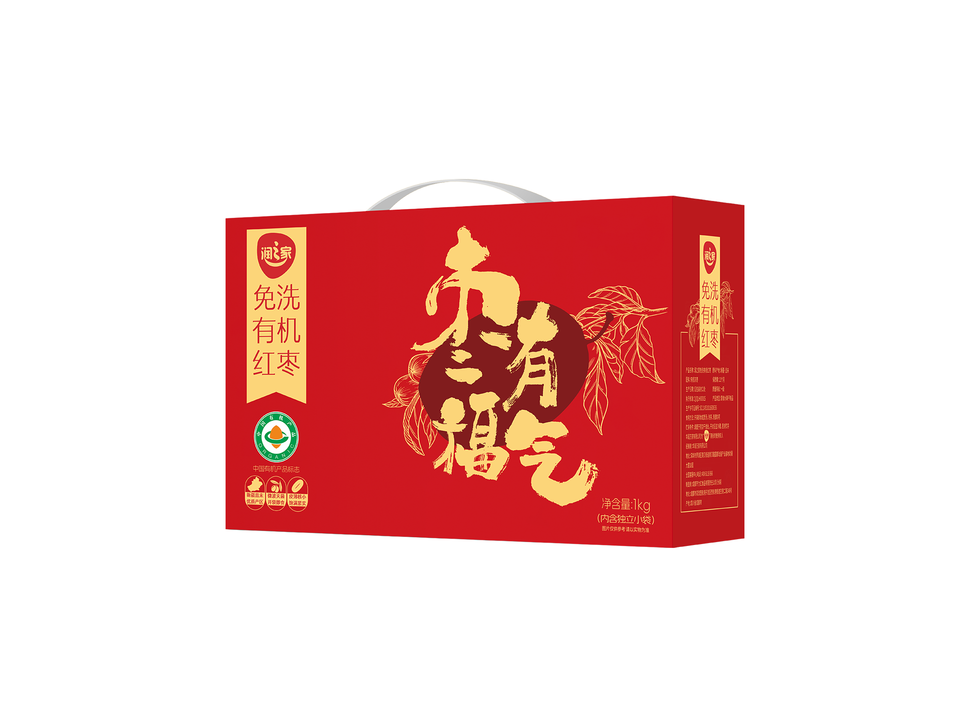 免洗有机红枣礼盒1kg